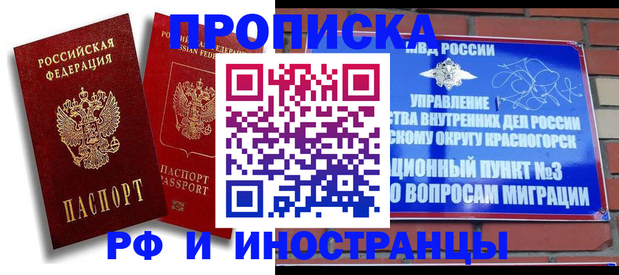 временная регистрация купить в Буйе