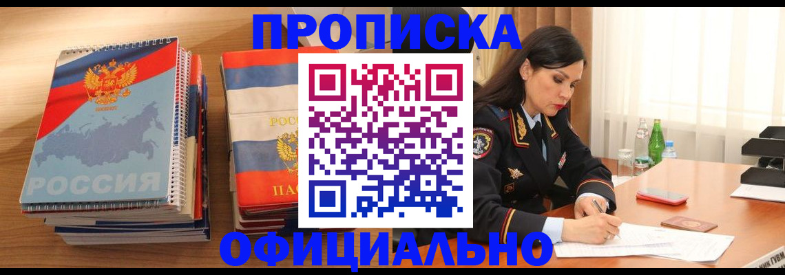 временная регистрация для всех в Буйе